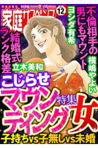 楽天kobo電子書籍ストア 家庭サスペンスvol 12 特集 こじらせマウンティング女 立木美和 楽天kobo電子書籍ストア 家庭サスペンスvol 12 特集 こじらせマウンティング女 立木美和